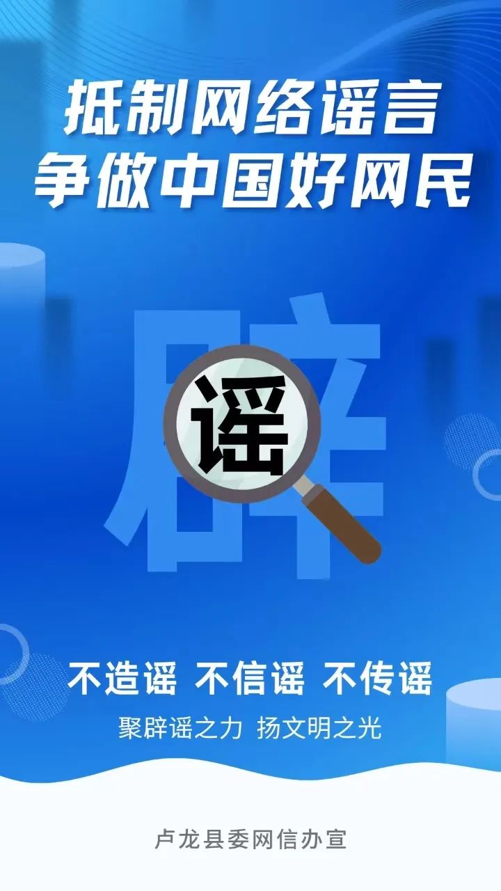 双争进行时网络辟谣原创海报抵制网络谣言争做中国好网民