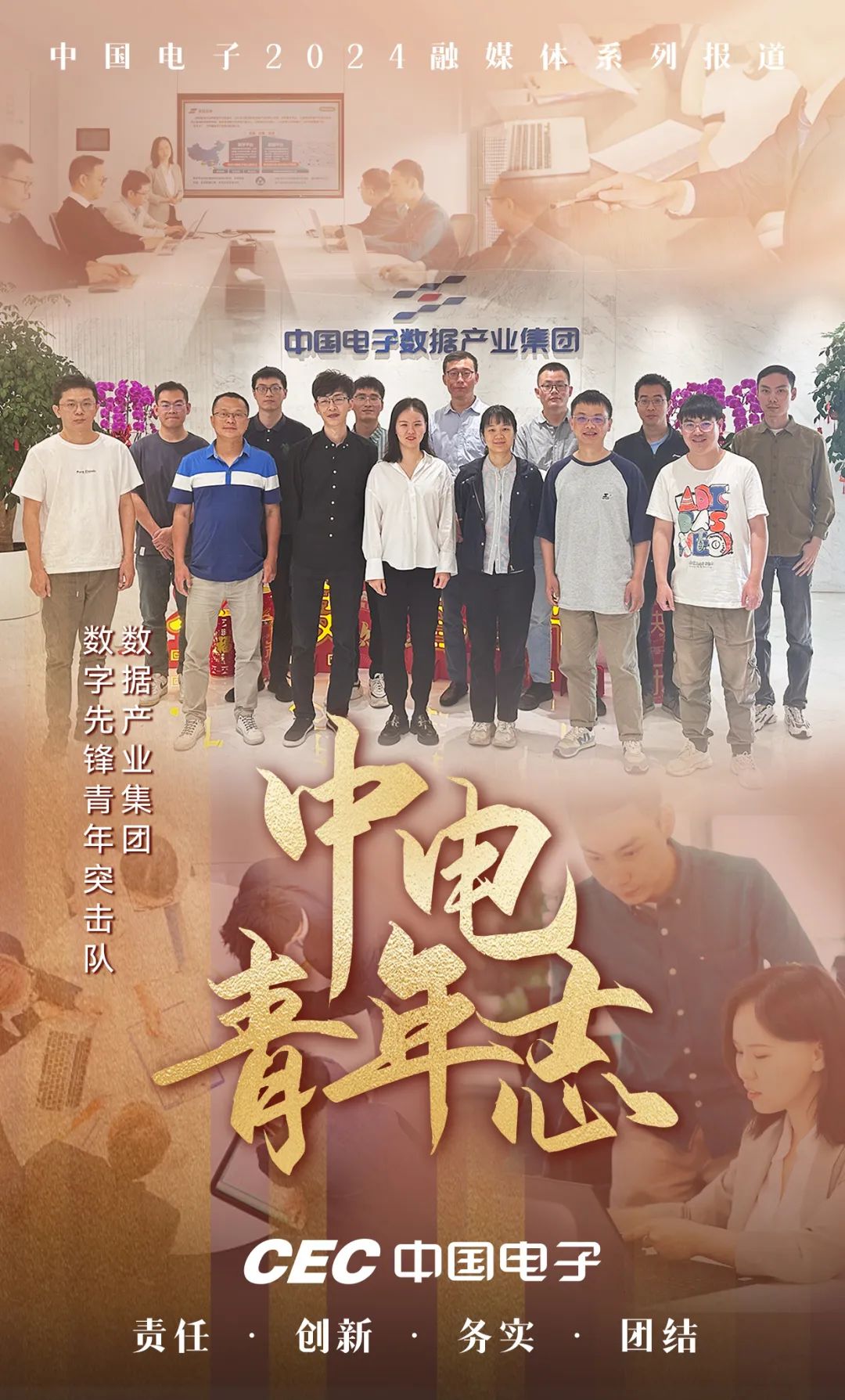 中电青年志 | 数据产业集团数字先锋团队:零的构建,_.