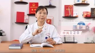 中風防治百集短視頻 | 你知道怎么快速識別中風嗎？