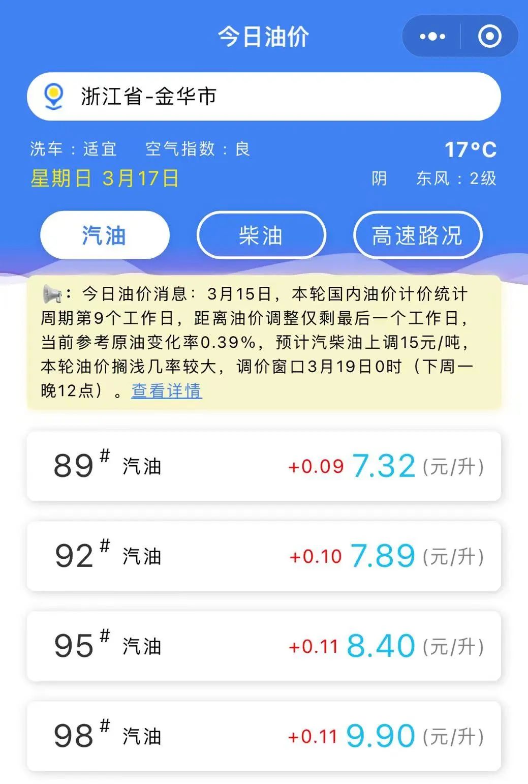 3月17日油价图片