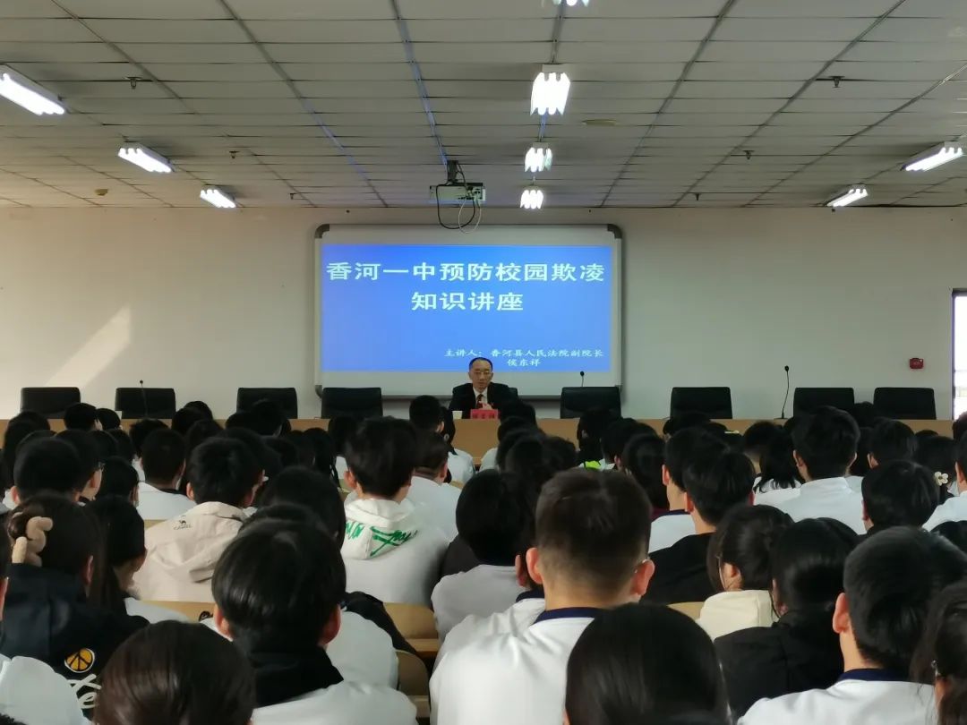 3月15日,香河县人民法院法官侯东祥以法治副校长身份走进县第一中学