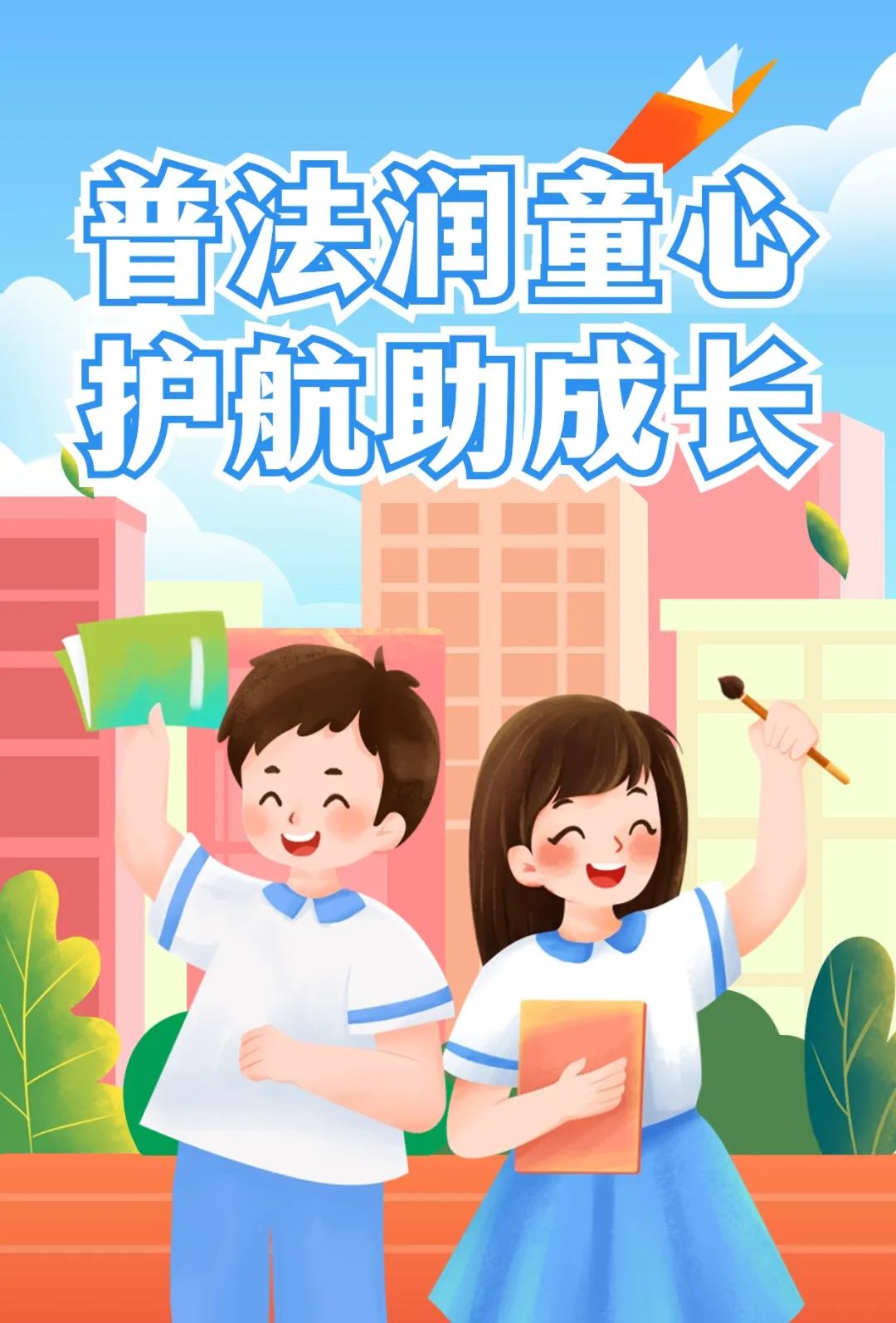 普法润童心护航助成长洛江法院开放日活动