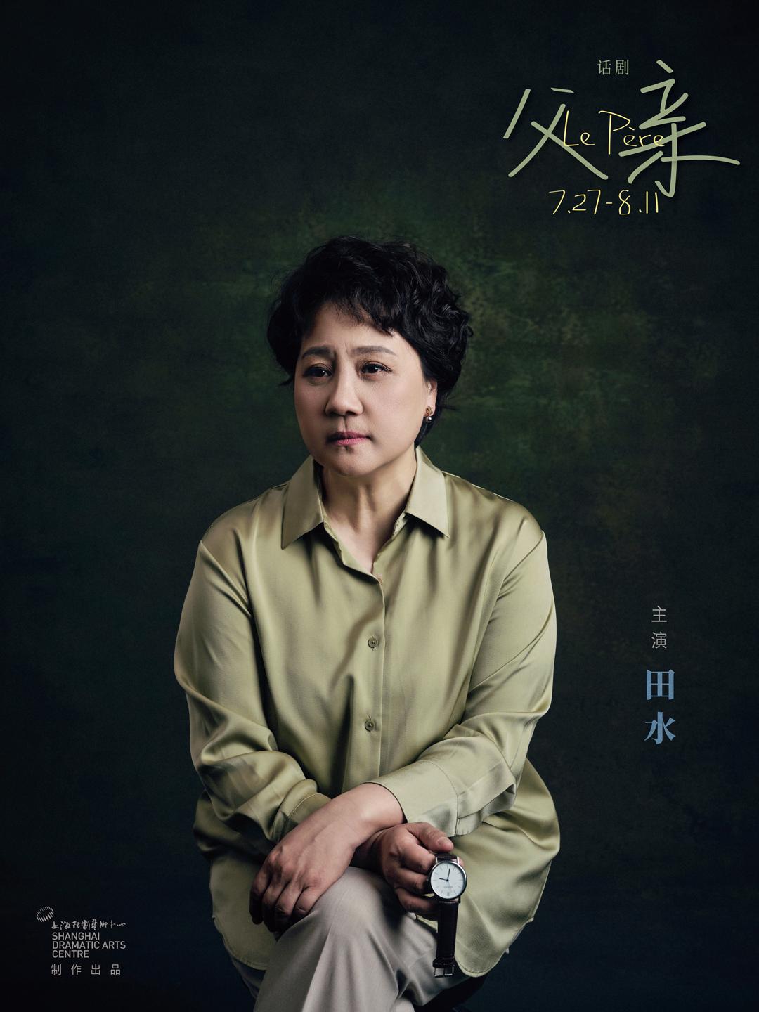 田水饰 安妮(女儿)国家一级演员,上海话剧艺术中心党委书记,总监制