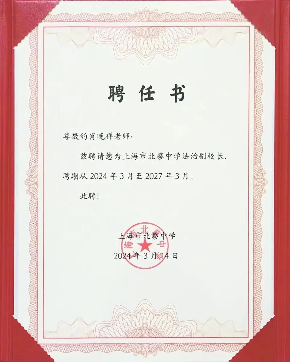 上海三中院与北蔡中学联合召开法治副校长工作座谈会暨聘任仪式