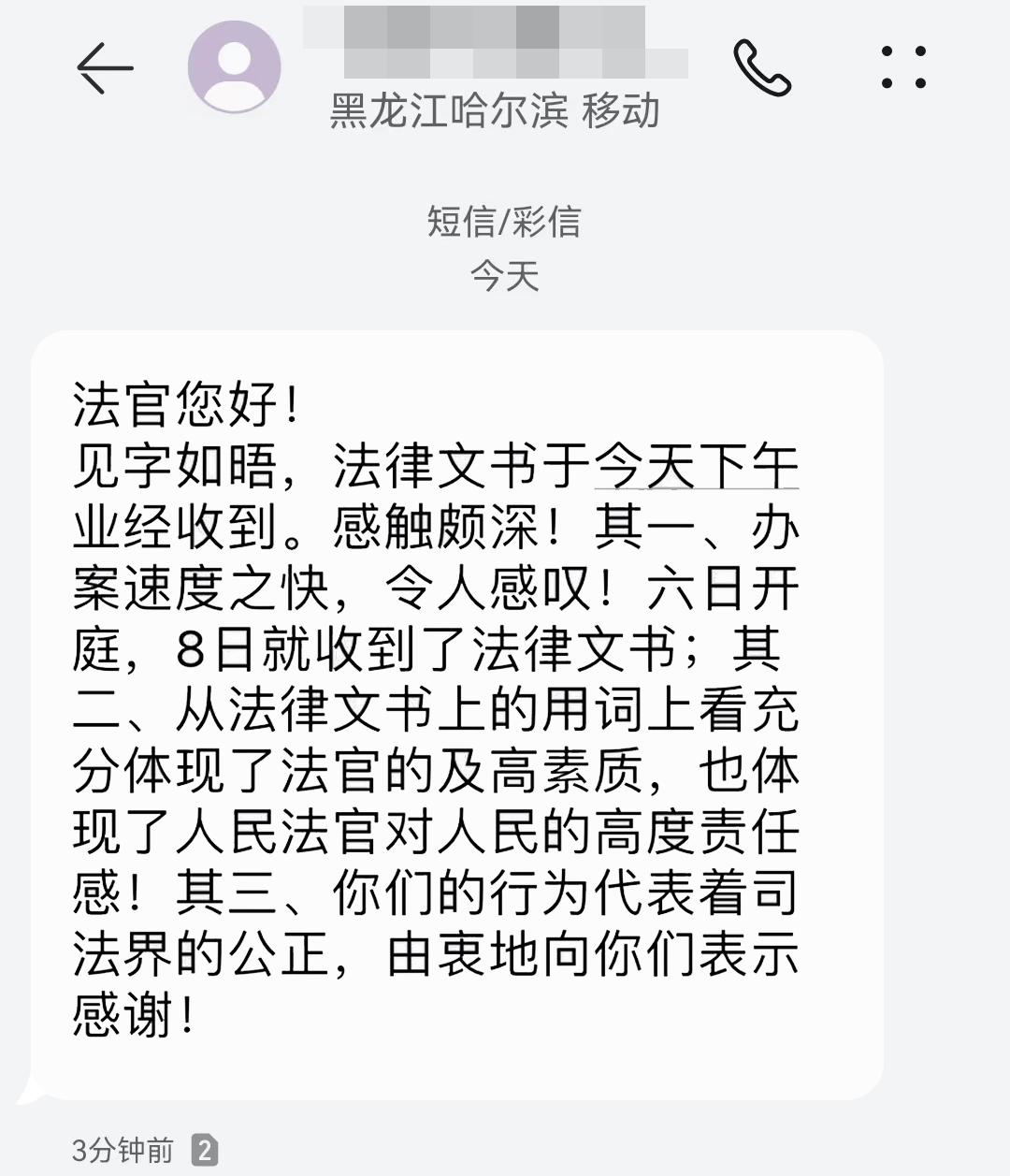 身边故事随手拍 走心的短信送给用心的法院人