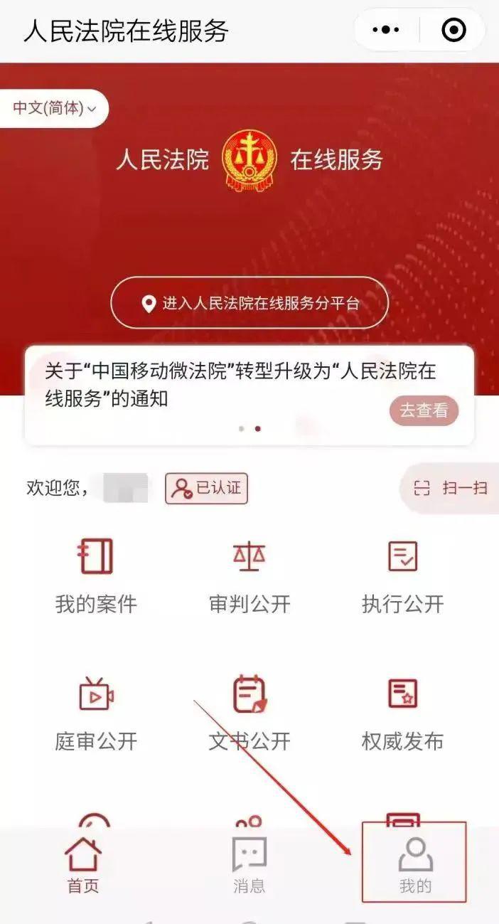 认证后,在人民法院在线服务平台"首页"点击"一码通"即可生成"二维码"