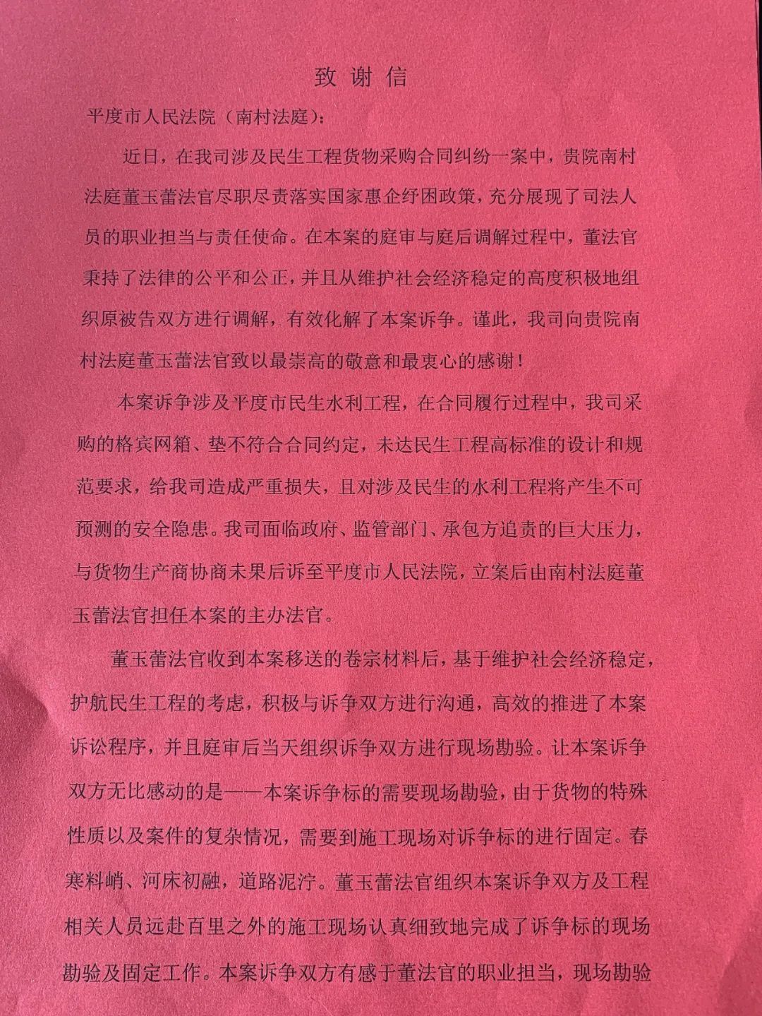 小案事不小小案不小办10天调结采购合同纠纷平度法院再获企业点赞