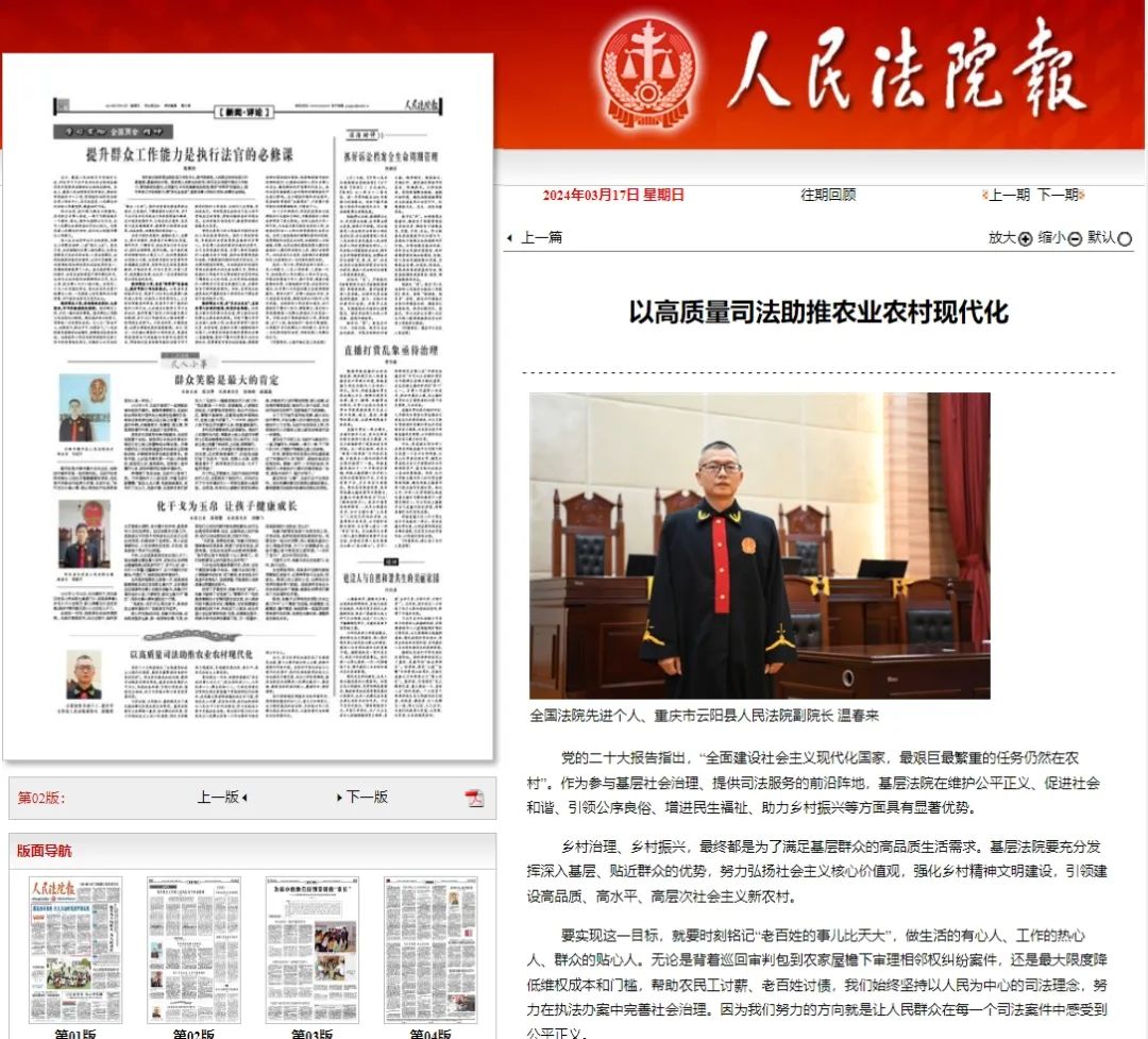 温春来以高质量司法助推农业农村现代化