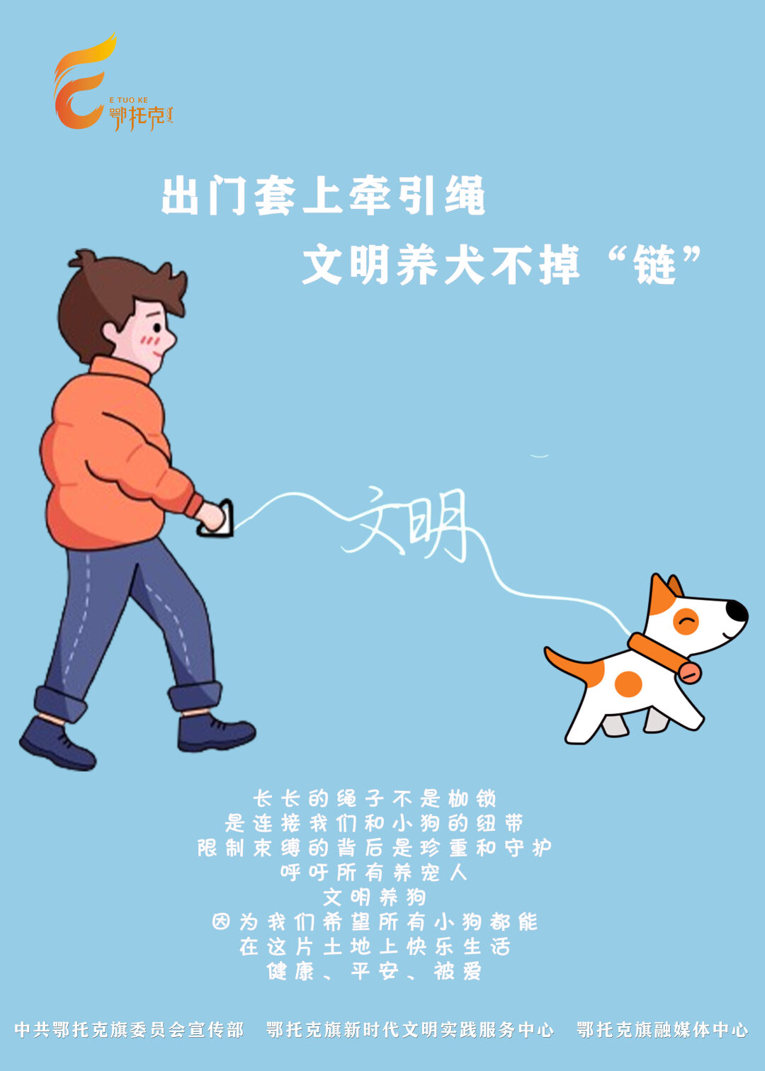 与文明同行 | 出门套上牵引绳 文明养犬不掉"链"_澎湃号·政务_澎湃新