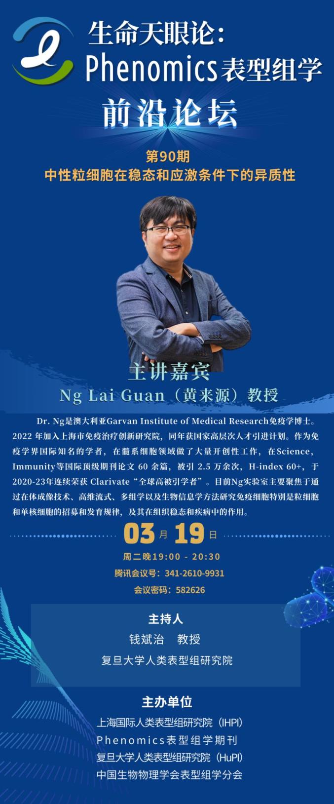 线上论坛phenomics表型组学前沿论坛第90期nglaiguan