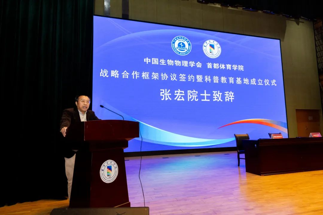 中国生物物理学会副理事长兼秘书长张宏研究员致辞揭牌仪式后,中国