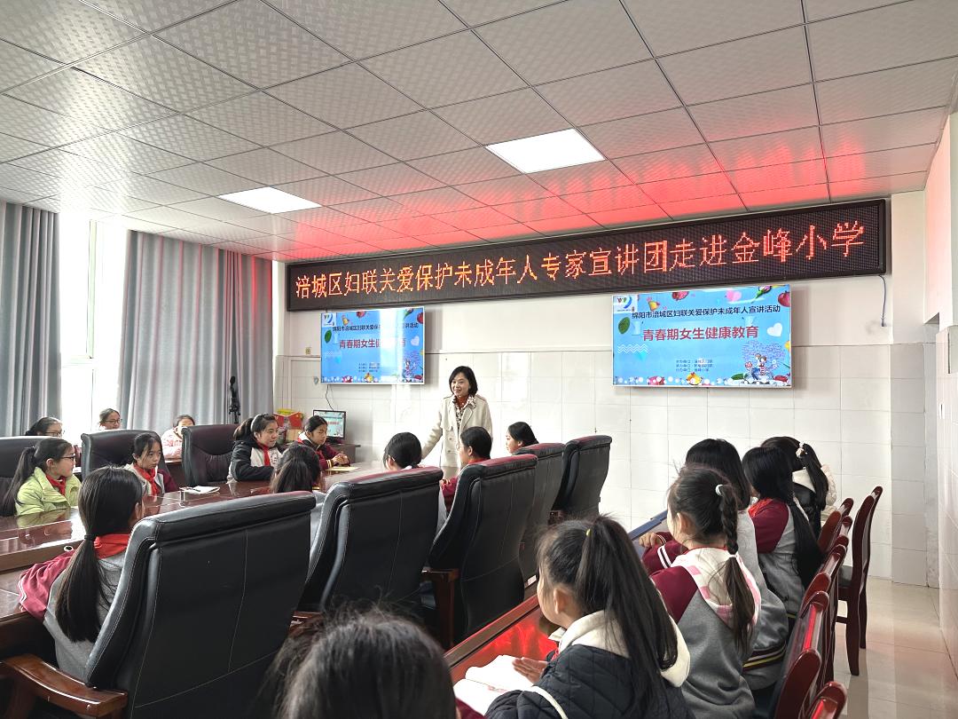 妇联动态 | 区妇联关爱未成年人专家宣讲团走进新皂镇金峰小学_澎湃号
