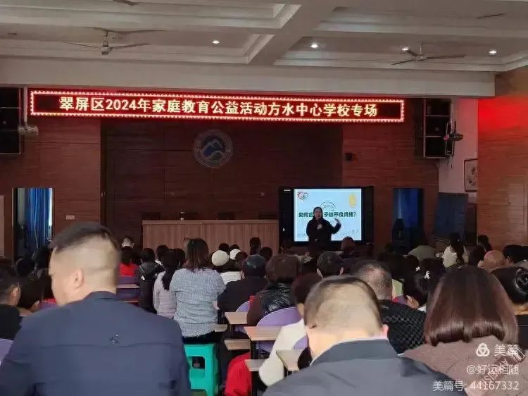 两纲看台丨方水中心学校家校携手共育促进孩子健康成长