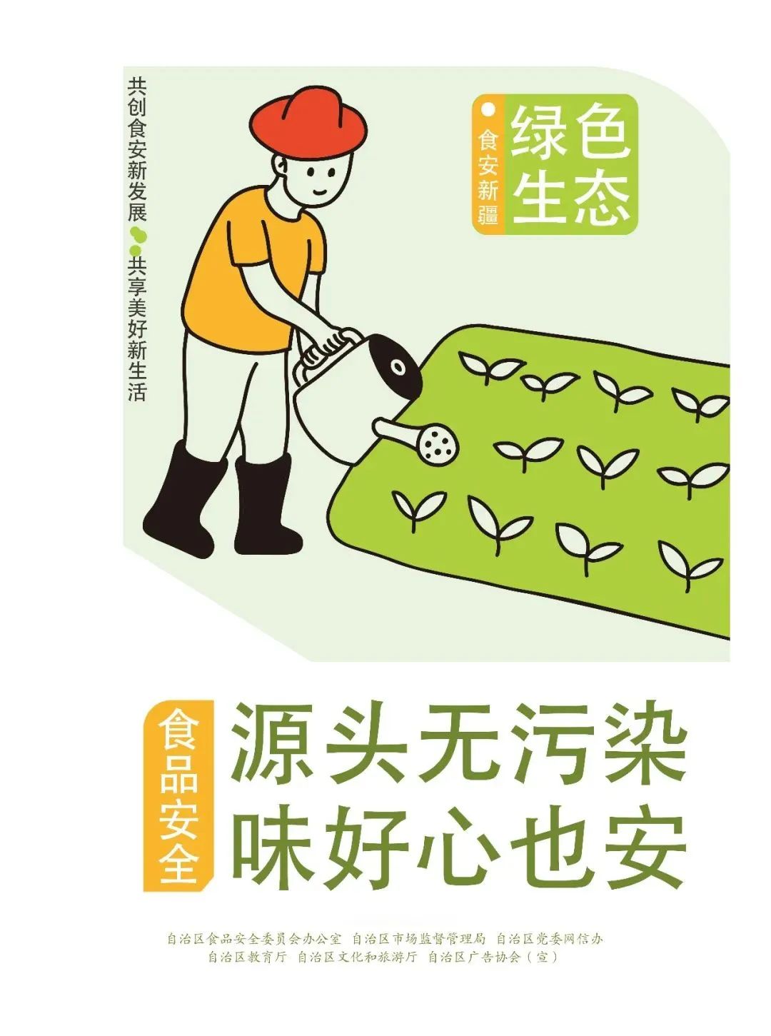 公益广告 | 源头无污染 味好心也安_澎湃号·政务_澎湃新闻-the paper