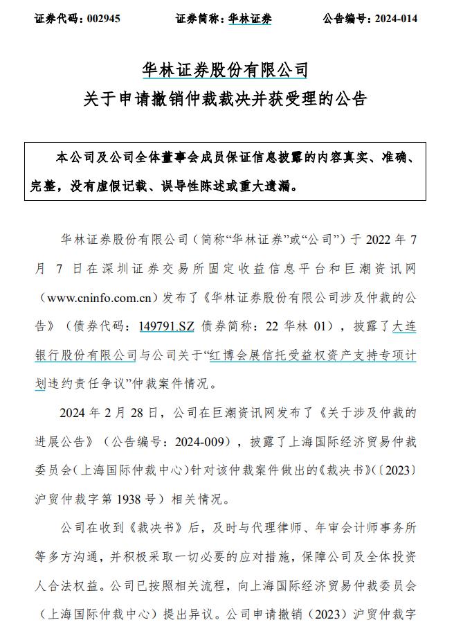 3亿元大案,上市券商申请撤销裁决!_澎湃号·媒体_澎湃新闻-the paper