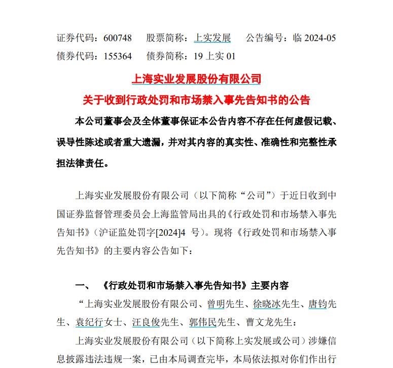 连续六年财报虚假记载:重罚!