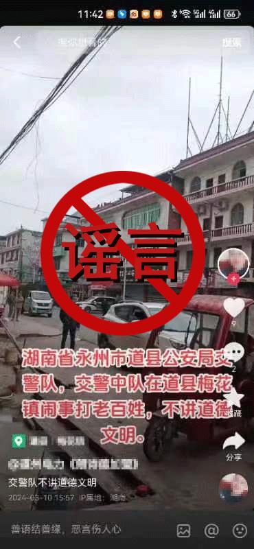 湖南网警依法查处多起网络谣言案件