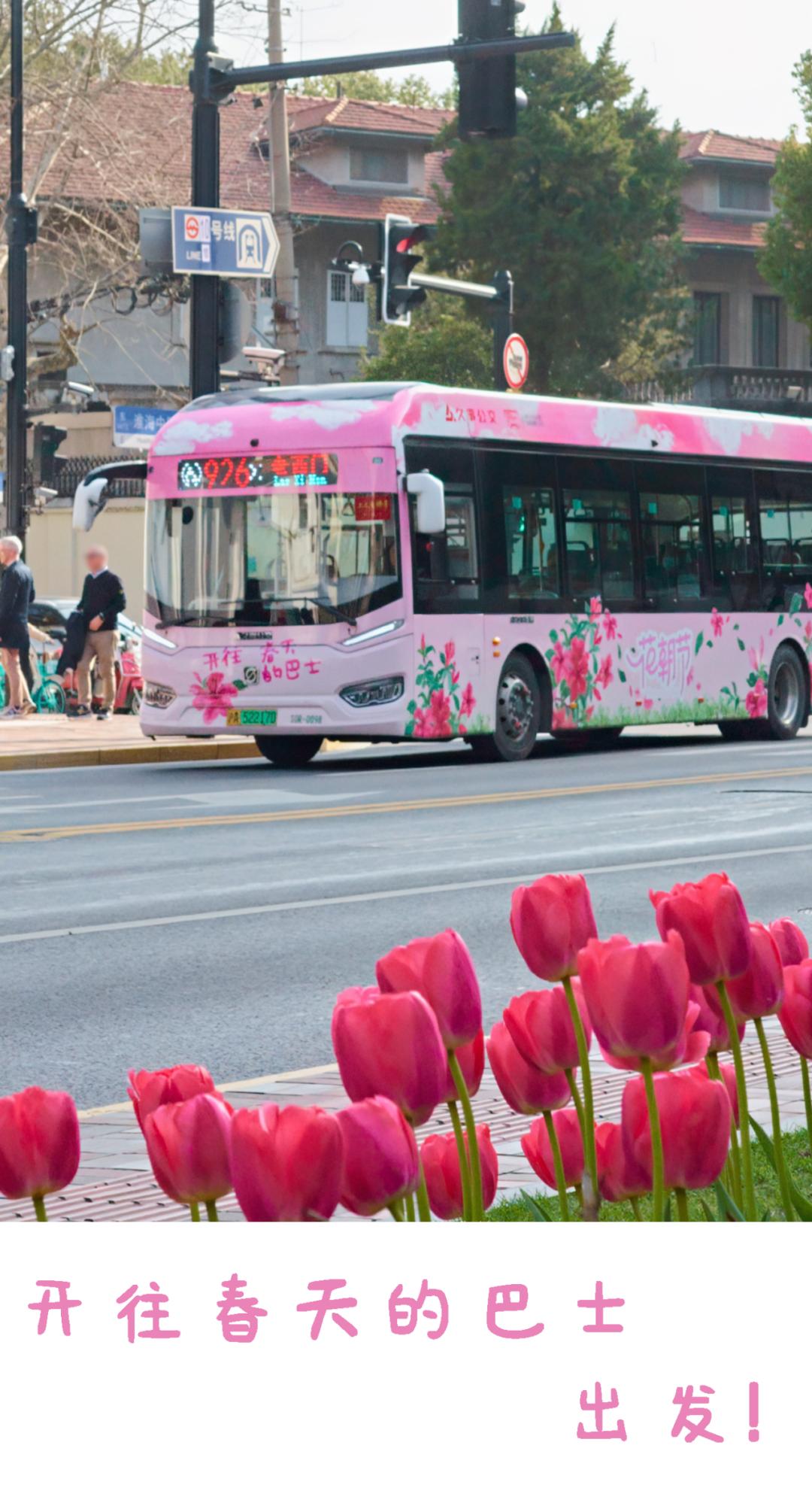 上海7辆春日巴士,发车!_澎湃号·湃客_澎湃新闻-the paper