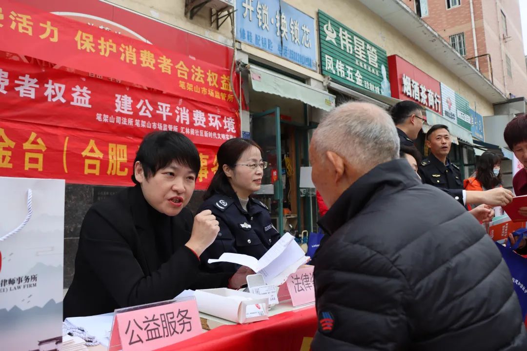 笔架山街道组织市场监管,司法,辖区律师事务所,现场向居民宣传消费者