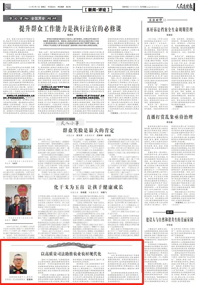 人民法院报丨温春来:以高质量司法助推农业农村现代化_澎湃号·政务