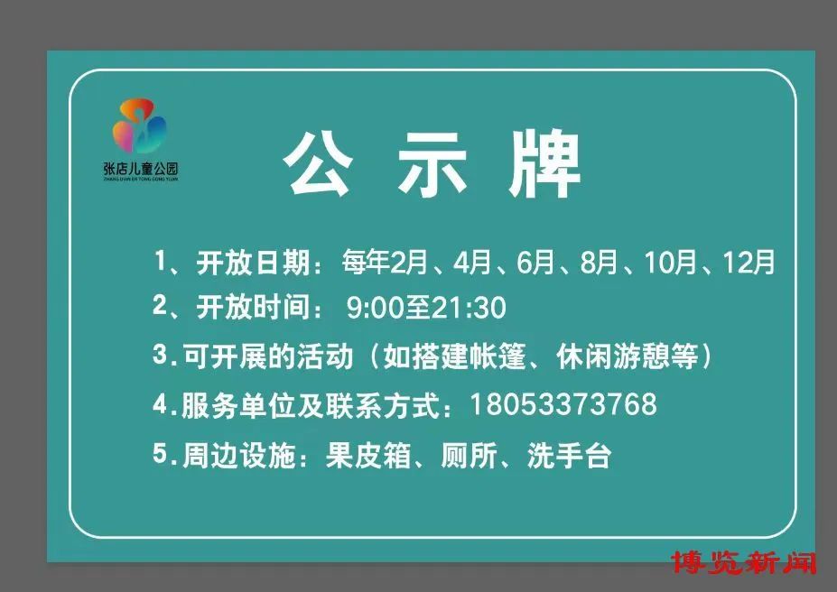 淄博开放6处公园绿地等你来撒欢儿_澎湃号·媒体_澎湃新闻-the paper