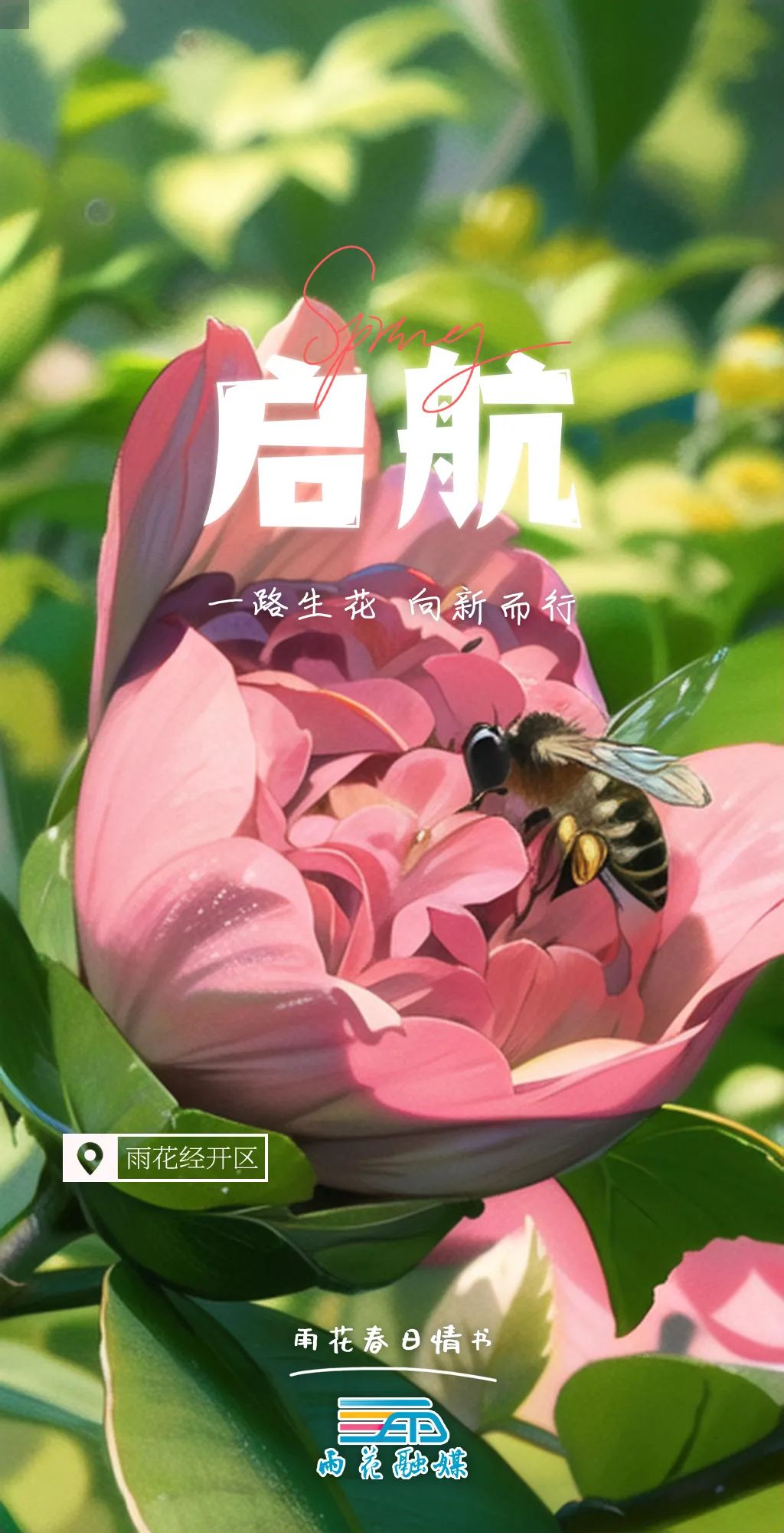 ai海报丨春天,是雨花的季节_澎湃号·政务_澎湃新闻-the paper