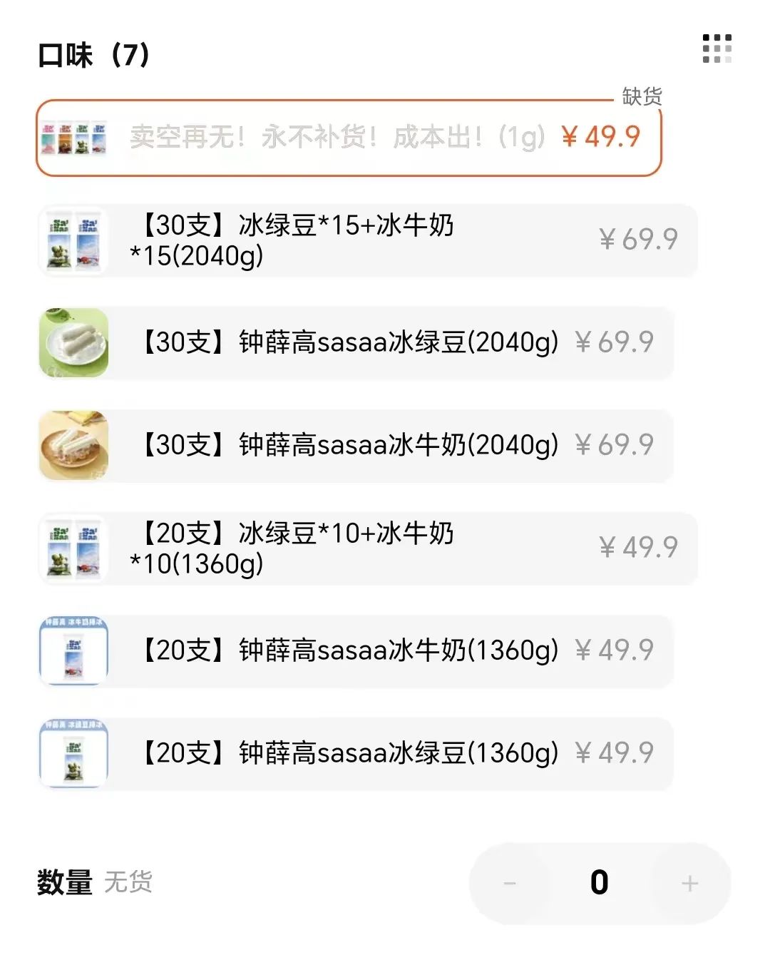 夏天到来前,我给钟薛高想了五条活路_澎湃号·湃客
