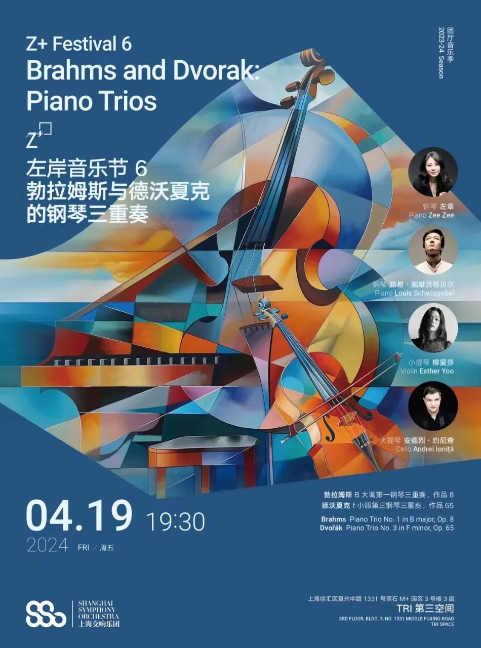 947乐讯 | 左岸音乐节4月启幕,汇聚国际年轻古典艺术家呈现室内乐盛典