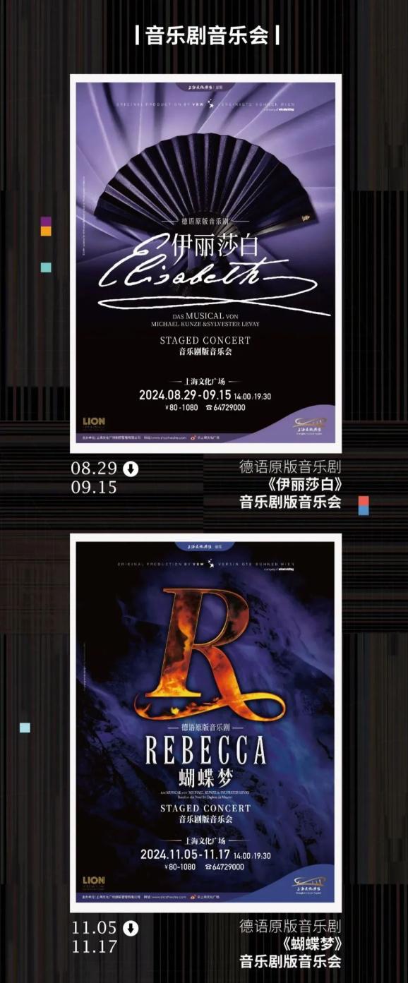 欧洲经典音乐剧"大年",国内原创升级,2024上海文化广场年度演出季发布