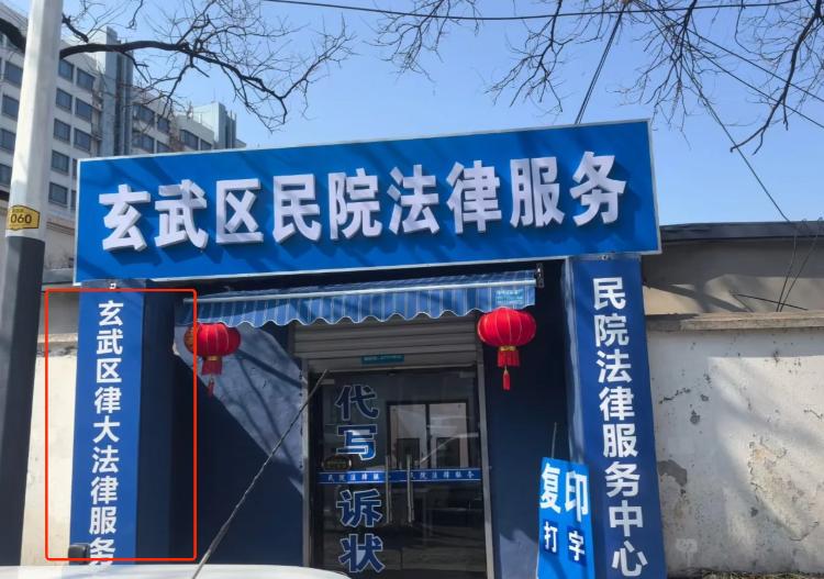 南京市监部门回应"小吃店挂法律服务招牌"