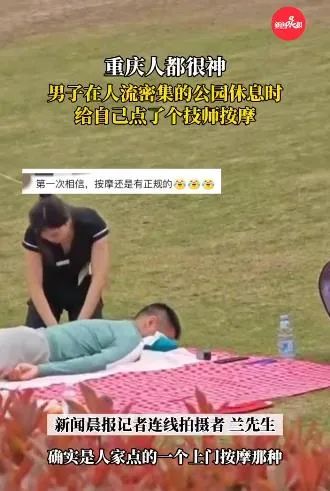 男子在大庭广众的露天公园,给自己点了个技师按摩
