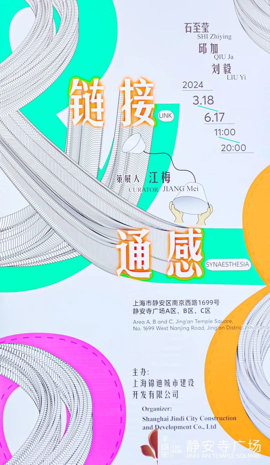 上！新！啦！丰盛里·静安寺广场焕新启用！