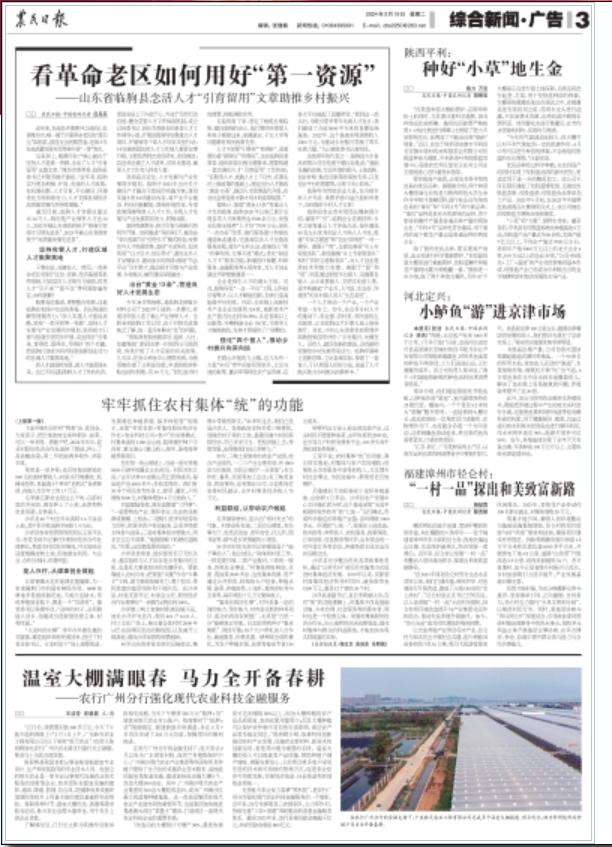 农民日报关注临朐:看革命老区如何用好"第一资源"_澎湃号·政务_澎湃