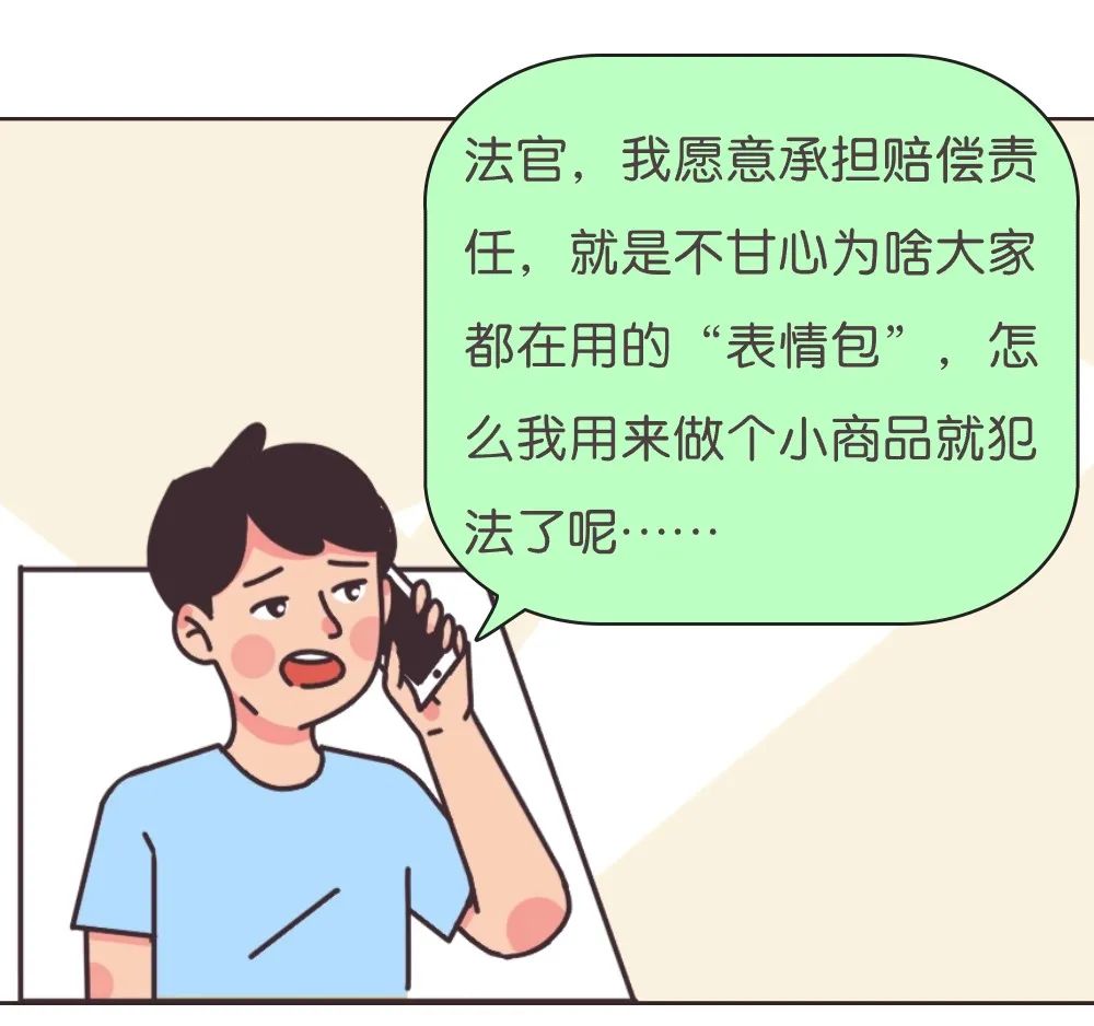 以案释法警惕互联网萌物形象表情包秒变侵权包