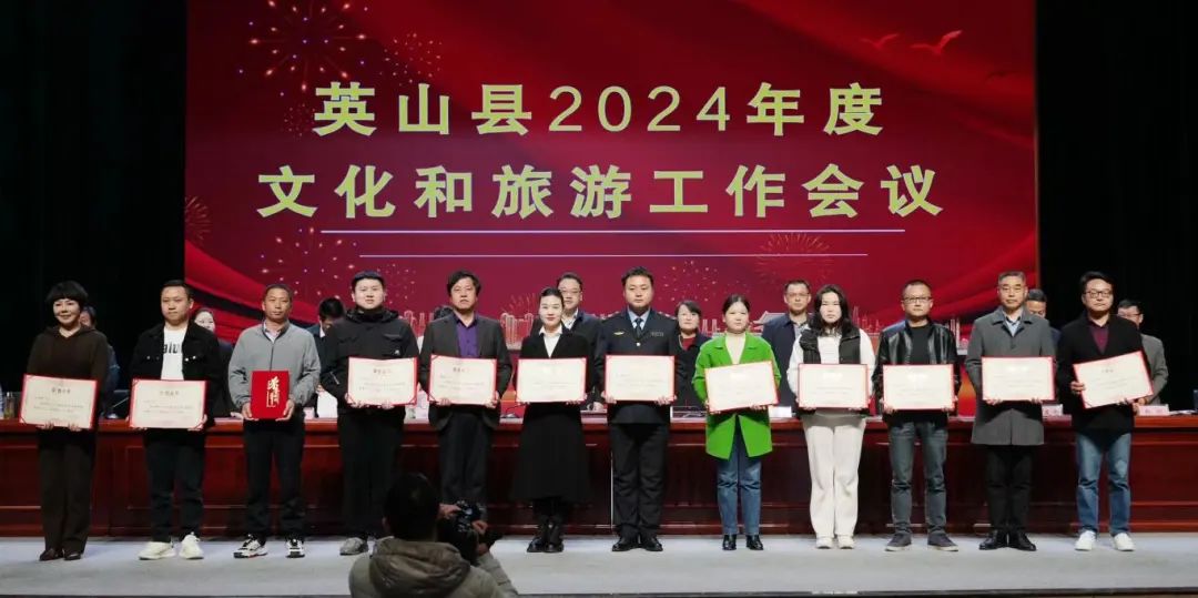 团结一心 砥砺前行,奋力争当华中全域旅游排头兵—英山县2024年度文旅