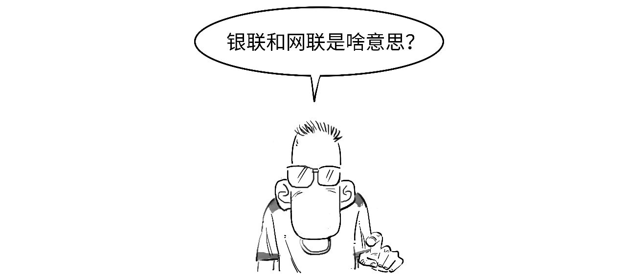 为啥银联投入30亿?_澎湃号·湃客_澎湃新闻-the paper