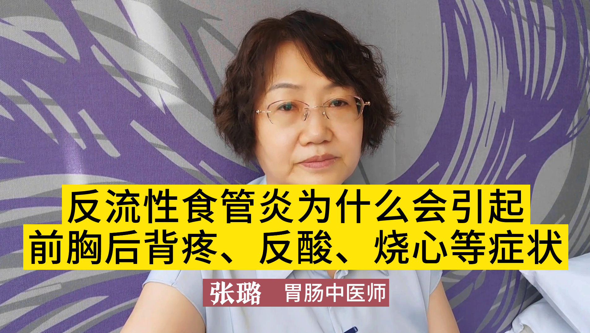 反流性食管炎会引起咽喉异物感、反酸烧心？医生说出真相