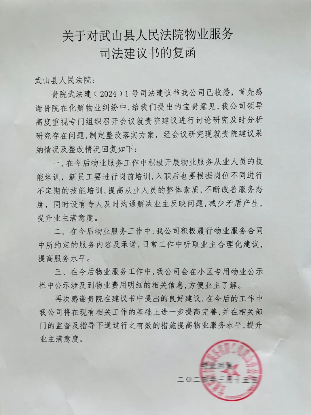 小物业大民生武山县法院发出首份物业服务司法建议书