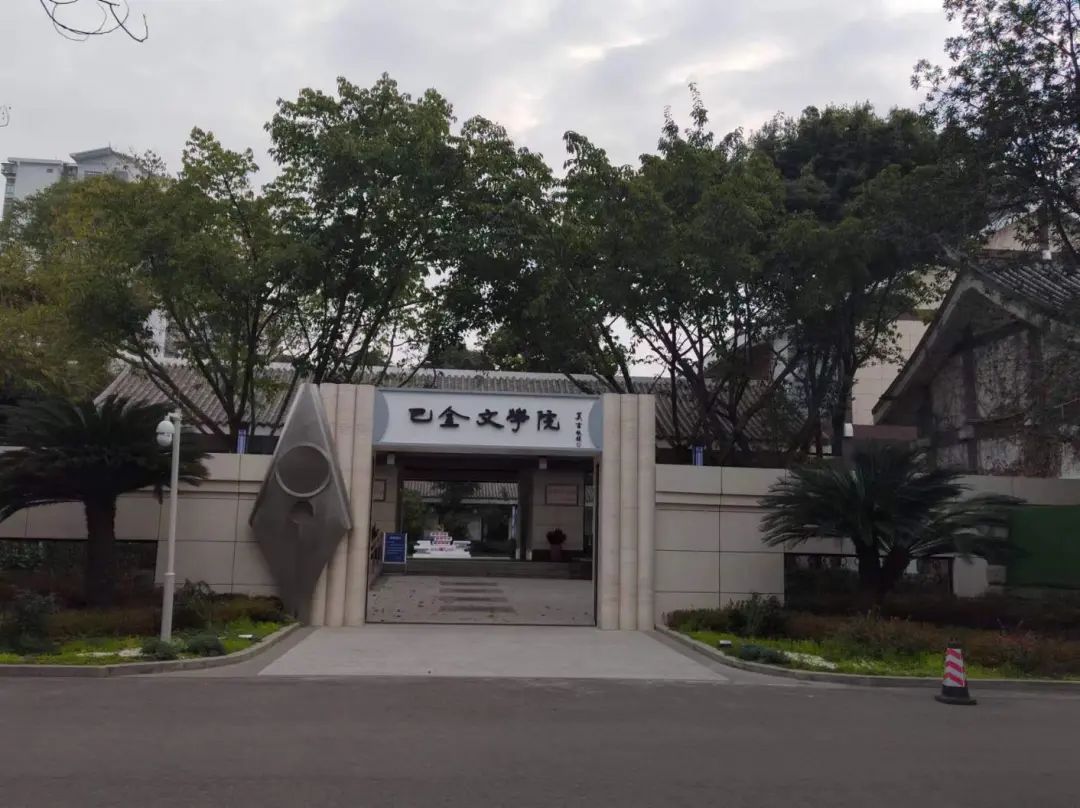 近些年来,巴金文学院,四川省沫若艺术院扎根,阿来,梁平书院入驻,四川