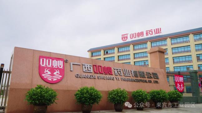 【企业风采】双蚁药业:坚持守正创新,奋力创建全国壮成药知名企业
