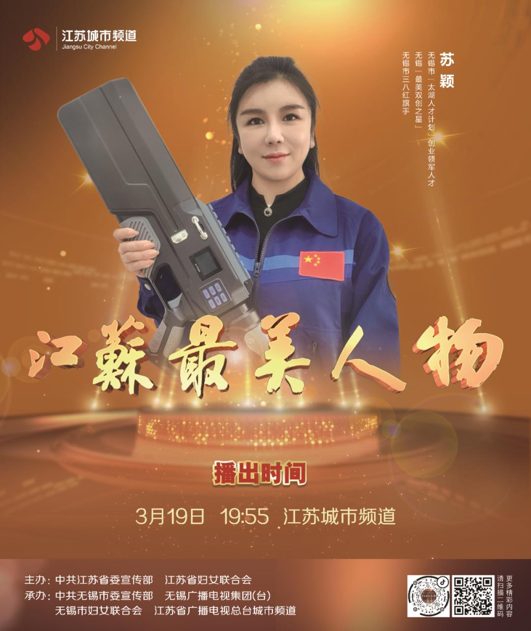 江苏"最美巾帼奋斗者"苏颖先进事迹发布活动在滨湖举办_澎湃号·政务