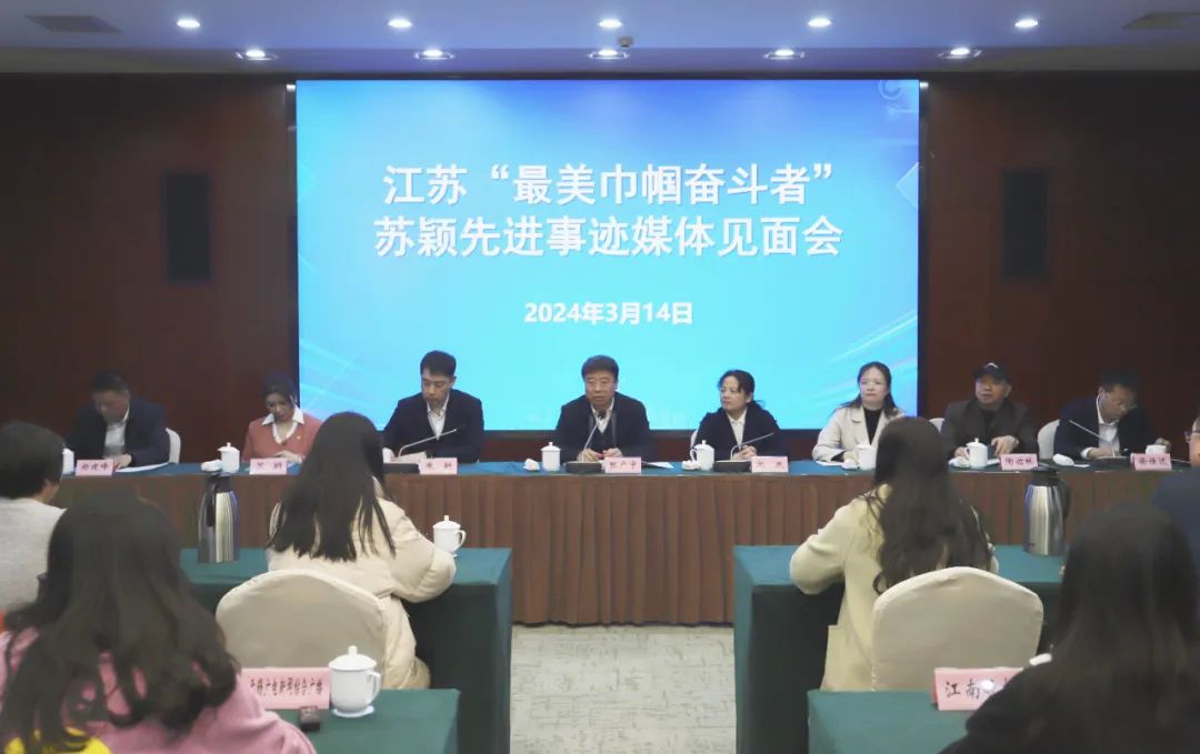 江苏"最美巾帼奋斗者"苏颖先进事迹发布活动在滨湖举办_澎湃号·政务