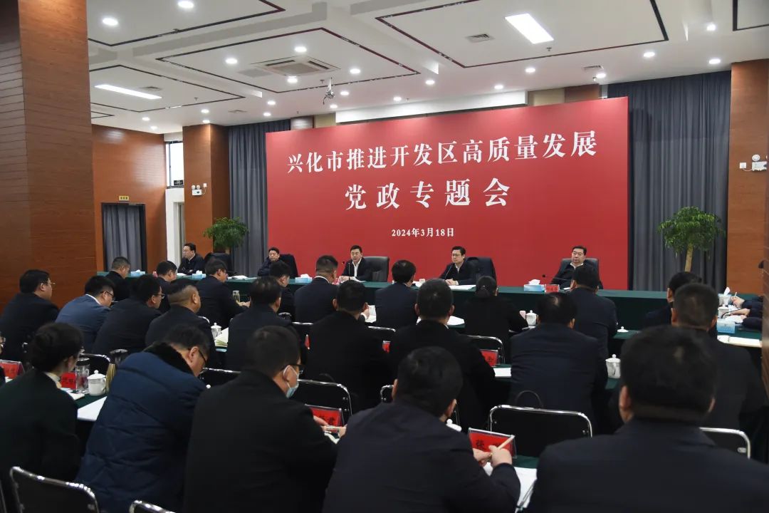 我市召开推进开发区高质量发展党政专题会_澎湃号·政务_澎湃新闻-the