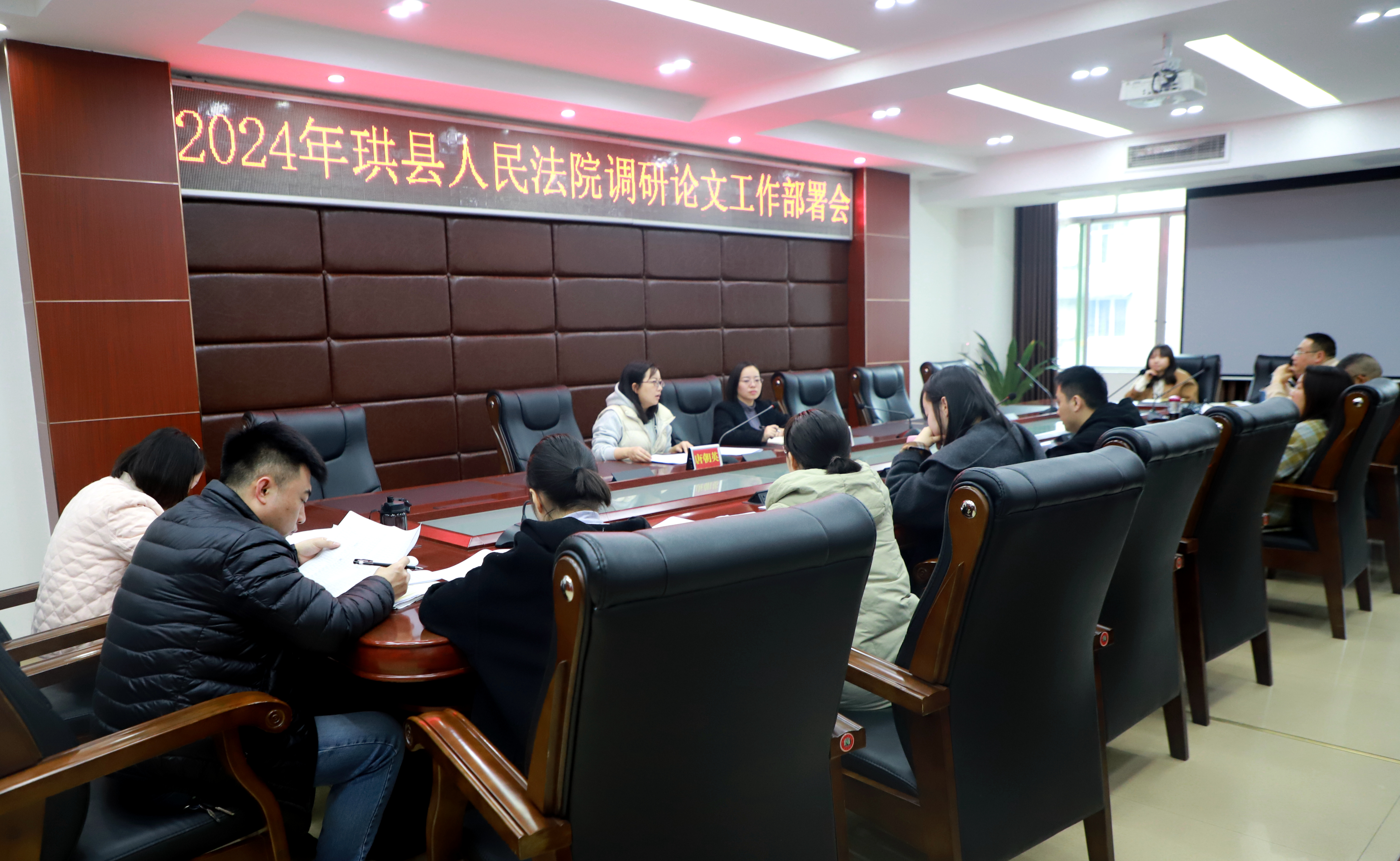 珙县人民法院召开2024年调研论文工作部署会