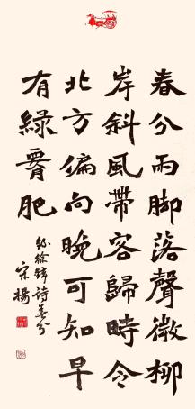 书法:宋扬一年好景,最美不过春光在这个明媚的仲春时节不妨去郊游踏青