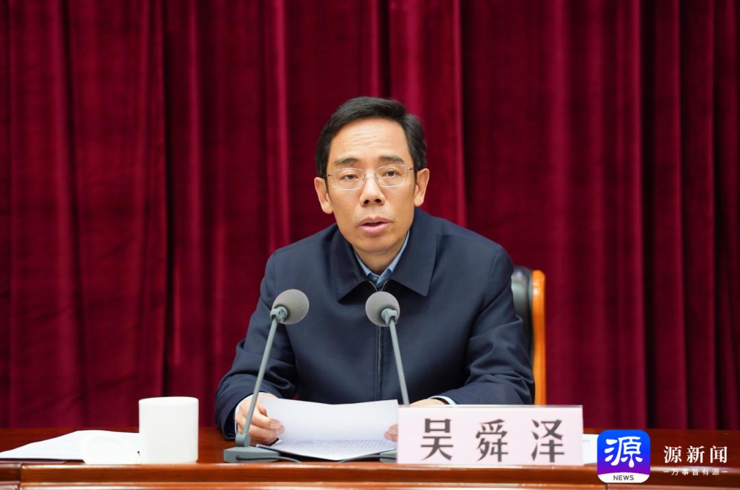 五届市委第四轮巡察工作动员部署会召开 吴舜泽出席并讲话_澎湃号