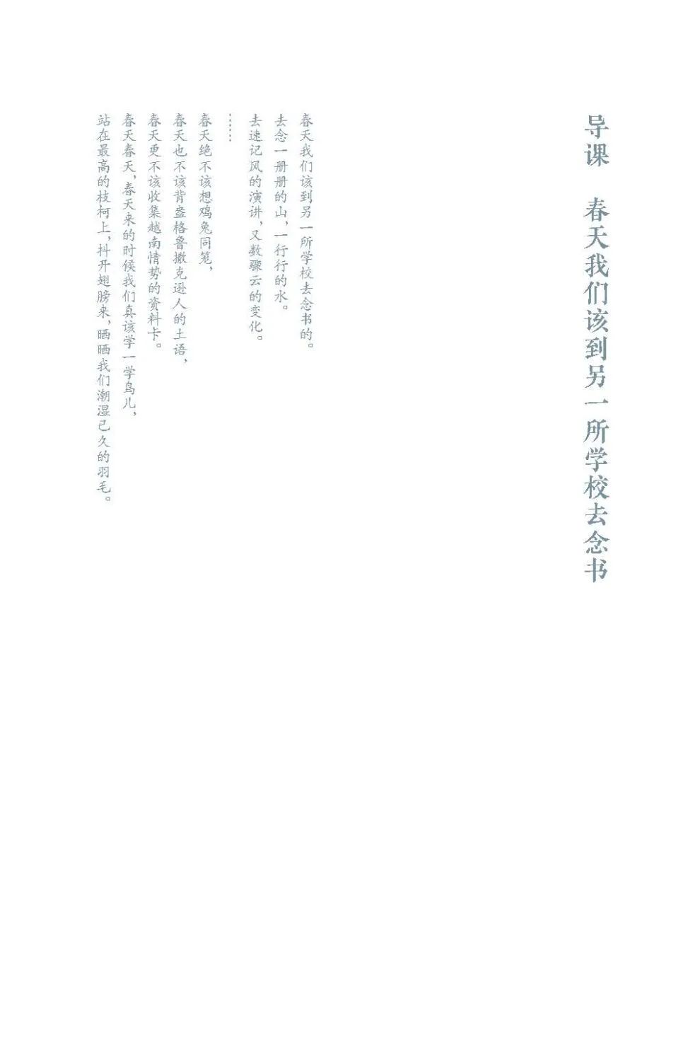 春天,我们该到另一所学校去念书_澎湃号·湃客_澎湃新闻-the paper