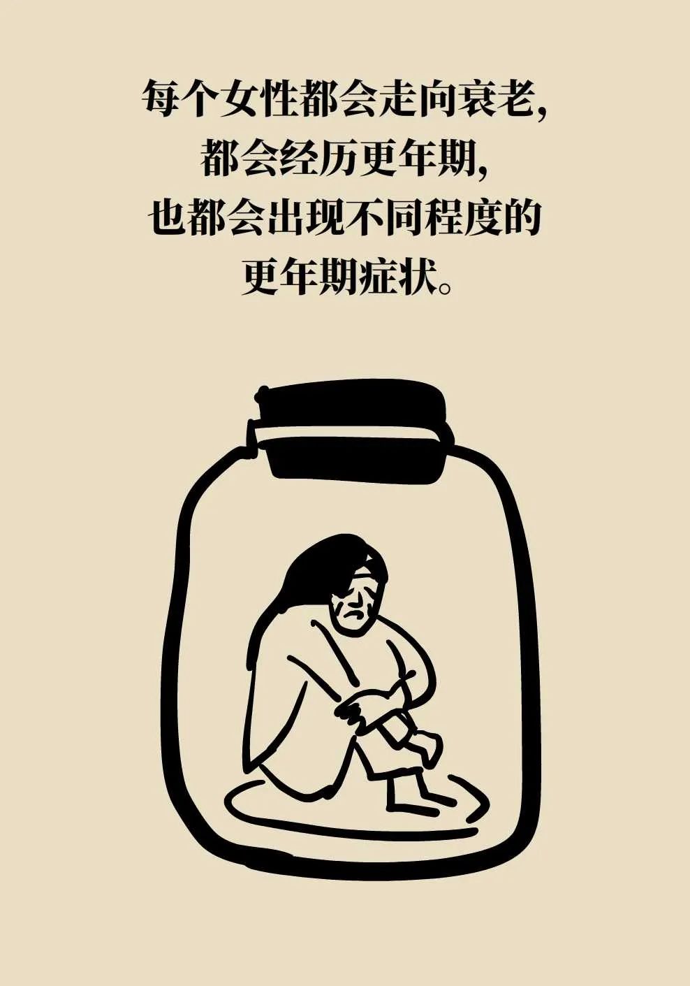 更年期不治疗,咬牙挺过去?