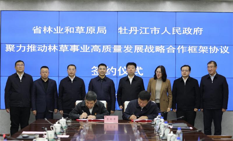 优势互补,合作共赢 黑龙江省林业和草原局与牡丹江市人民政府签署战略