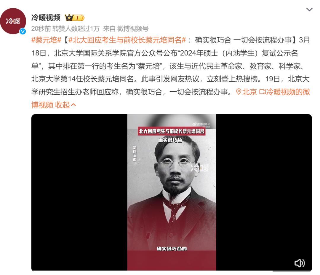 还有不少网友注意到相关话题冲上热搜第一刚好与北大前校长同名名单中